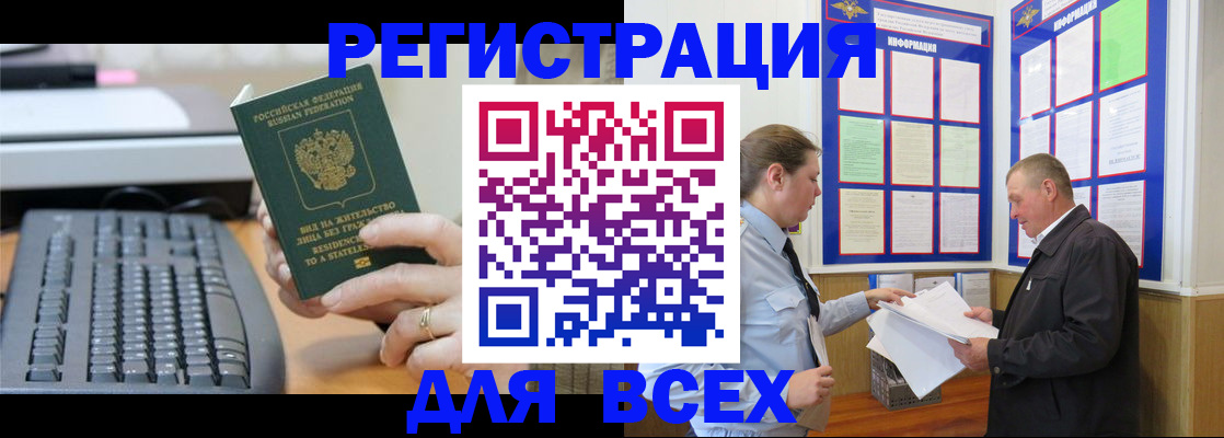 временная регистрация в Бородино