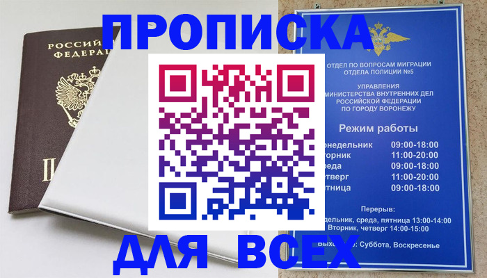прописка штамп в Бородино