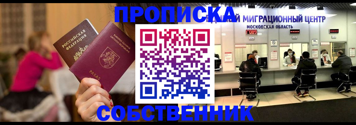 прописка законно в Бородино